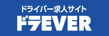 ドラEVER