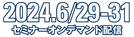 2024.5/29-31 東京ビッグサイト 西3・4ホール