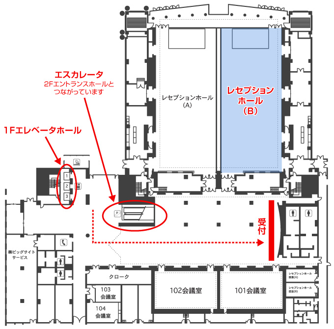 東京ビックサイト　会議棟 1F