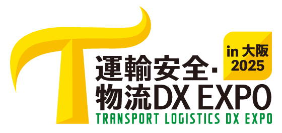運輸安全・物流DX EXPO in 大阪